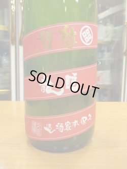 画像2: 梅酒　睡龍　生酛純米酒仕込　1800ml 久保本家酒造