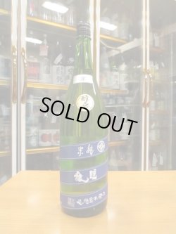 画像1: 睡龍　純米酒涼　30BY　1800ml　久保本家酒造
