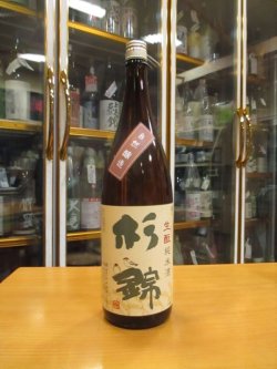 画像1: 杉錦　生酛純米酒自然醸造　2013BY　杉井酒造　1800ml瓶