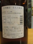 他の写真1: 杉錦　生酛純米酒自然醸造　2013BY　杉井酒造　1800ml瓶