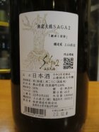 他の写真1: 無窮天穏　saga2山廃純米大吟醸酒　R3BY 1800ml　板倉酒造