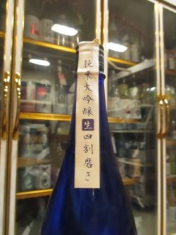 画像3: 篠峯  純米大吟醸中取り生原酒四割磨き 2016BY 1800ml瓶 千代酒造