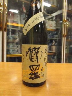 画像2: 櫛羅 純米吟醸中取り生酒 2017BY 720ml瓶 千代酒造