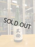 天穏　純米酒白ラベル　R6BY　1800ml　板倉酒造