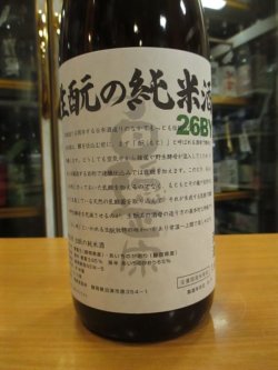 画像2: 白隠正宗　生酛の純米酒　26BY　1800ml　高嶋酒造株式会社