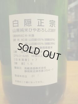 画像3: 白隠正宗　山廃純米ひやおろし　23BY　1800ml　高嶋酒造株式会社
