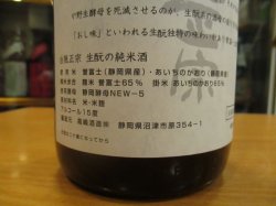画像3: 白隠正宗　生酛の純米酒　26BY　1800ml　高嶋酒造株式会社