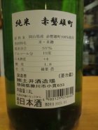 他の写真1: 開運　特別純米酒赤磐雄町　R4BY　1800ml　株式会社土井酒造場