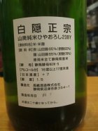 他の写真1: 白隠正宗　山廃純米ひやおろし　23BY　1800ml　高嶋酒造株式会社
