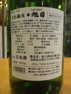 他の写真1: 十旭日　生酛純米酒レトロラベル 30BY　1800ml　旭日酒造