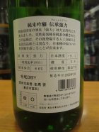 他の写真1: 日置桜　純米吟醸伝承強力七号酵母　R3BY 1800ml 山根酒造場