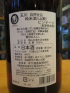他の写真1: 玉川　自然仕込　山廃純米酒　ヴィンテージ　2017BY　1800ml　木下酒造