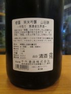 他の写真1: 櫛羅　純米吟醸中取り生酒　2022BY　1800ml瓶　千代酒造