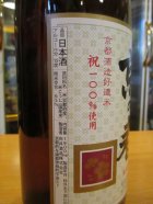 他の写真1: 京の春　生酛仕込純米酒　R2BY 1800ml　向井酒造