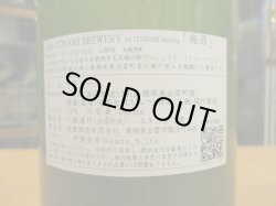 画像3: 天穏　ITONAMI BREWERY 梅酒　2021BY　1800ml　板倉酒造有限会社