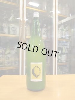 画像1: 天穏　ITONAMI BREWERY LEMON　2021BY　1800ml　板倉酒造有限会社