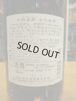 画像3: 京の春　伊根満開古代米　R5BY　1800ml　向井酒造　