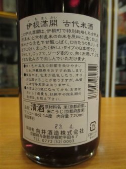 画像3: 京の春　伊根満開古代米酒　R4BY　720ml　向井酒造　