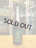大號令　純米酒改良雄町火入　R4BY　1800ml　馬上酒造