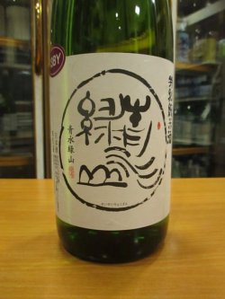 画像3: 日置桜　特別純米酒青水緑山　R3BY 1800ml 山根酒造場