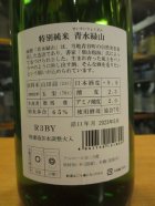 他の写真1: 日置桜　特別純米酒青水緑山　R3BY 1800ml 山根酒造場