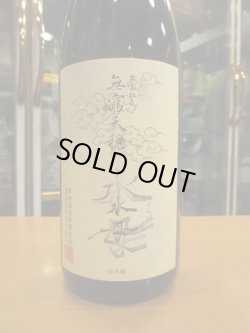 画像2: 無窮天穏　そやし水酛純米吟醸酒水母　R4BY 1800ml　板倉酒造