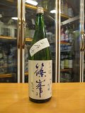 篠峯　雄町純米吟醸酒「蒼」　27BY　1800ml　千代酒造