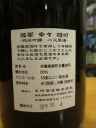 他の写真1: 篠峯　雄町純米吟醸一火原酒「辛々」　25BY　1800ml　千代酒造