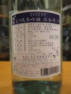 他の写真1: 誉池月　夏の純米吟醸酒佐香錦50　2022BY　1800ml　池月酒造株式会社