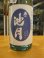 画像3: 誉池月　夏の純米酒八反錦60　2022BY　1800ml　池月酒造株式会社 (3)