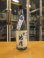 画像1: 誉池月　夏の純米吟醸酒佐香錦50　2022BY　1800ml　池月酒造株式会社 (1)