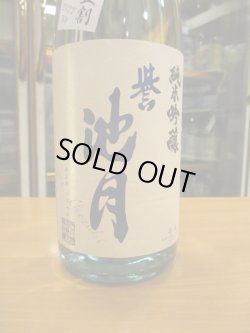 画像3: 誉池月　夏の純米吟醸酒佐香錦50　2022BY　1800ml　池月酒造株式会社