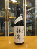 篠峯　生酛仕込純米大吟醸一火原酒　2017年11月蔵出し　1800ml瓶　千代酒造
