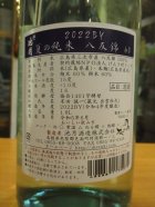 他の写真1: 誉池月　夏の純米酒八反錦60　2022BY　1800ml　池月酒造株式会社