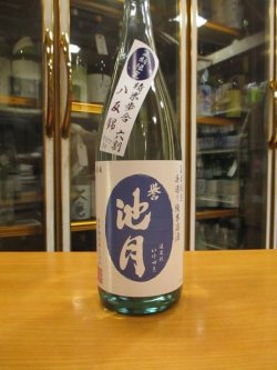画像2: 誉池月　夏の純米酒八反錦60　2022BY　1800ml　池月酒造株式会社