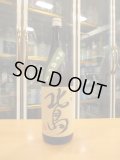 北島　備中雄町生酛純米無濾過生原酒　2022BY　1800ml 北島酒造株式会社