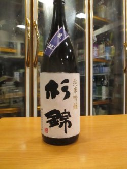 画像2: 杉錦　生酛純米吟醸　2016BY　杉井酒造　1800ml瓶