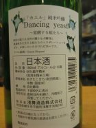 他の写真1: 天ノ戸　かえるラベル純米吟醸酒ダンシングイースト　720ml　浅舞酒造