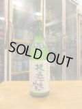 扶桑鶴　純米吟醸にごり酒雄町　R4BY 1800ml　桑原酒場
