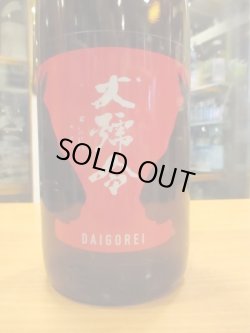 画像2: 大號令　純米酒八反錦火入　1800ml　馬上酒造