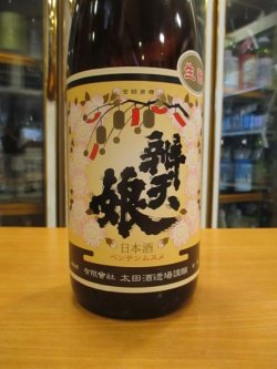 画像2: 辨天娘　純米生酛玉栄　18番娘　24BY　1800ml　太田酒造場