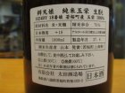 他の写真1: 辨天娘　純米生酛玉栄　18番娘　24BY　1800ml　太田酒造場