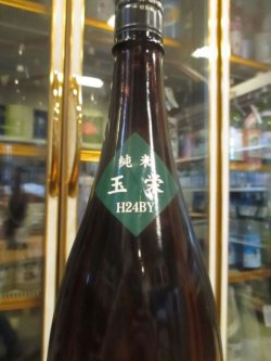 画像3: 辨天娘　純米生酛玉栄　18番娘　24BY　1800ml　太田酒造場