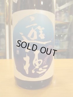 画像3: 遊穂　山田錦60純米酒ゆうほのあお　2019BY　1800ml　御祖酒造株式会社