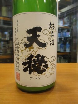 画像3: 天穏　純米にごり酒　R4BY　1800ml　板倉酒造