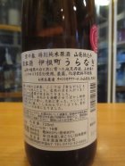 他の写真1: 京の春　山廃仕込特別純米原酒うらなぎ　R4BY　720ml　向井酒造