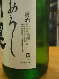 画像3: 開運　純米酒ひやおろし　R4BY　1800ml　株式会社土井酒造場