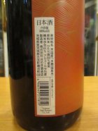 他の写真1: 月の井　純米ひやおろし　R5BY　1800ml　株式会社月の井酒造店