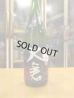 画像2: 大倉　特別純米酒秋上がり　R4BY　1800ml　大倉本家