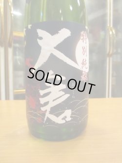 画像3: 大倉　特別純米酒秋上がり　R4BY　1800ml　大倉本家
